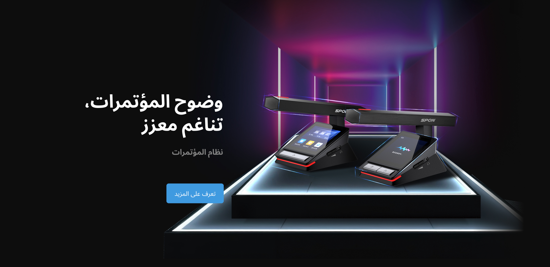 نظام المؤتمرات